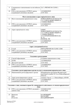 Выписка из реестра юридических лиц